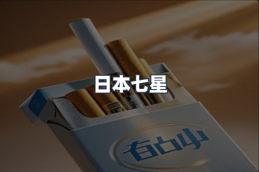 越南香烟系列